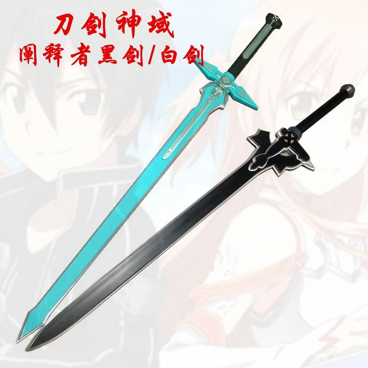 Party Games Online - Kirigaya Kazuto Cos Sword Weapons Game