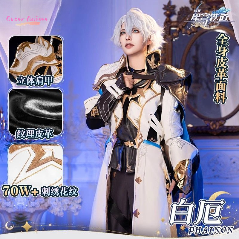 Party Games Cartoon - Game Honkai：Star Rail Phainon Cosplay Costume